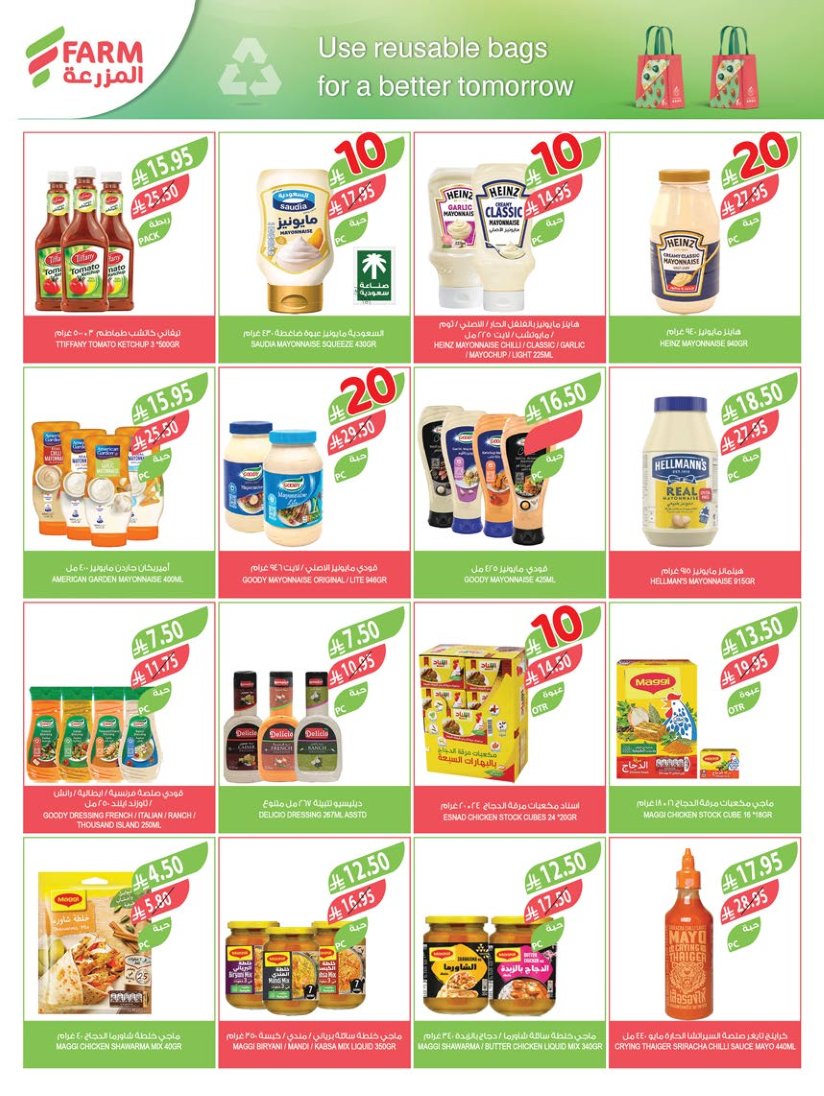 farm-superstores offers from 2sep to 3sep 2025 عروض اسواق المزرعة من 2 سبتمبر حتى 3 سبتمبر 2025 صفحة رقم 18